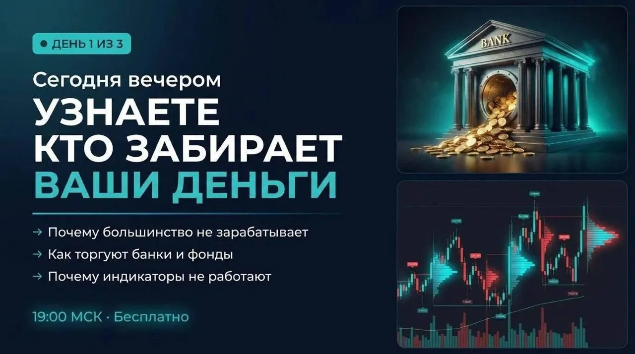 Почему банки и фонды входят в рынок там, где обычного трейдера выбивает по стопу?