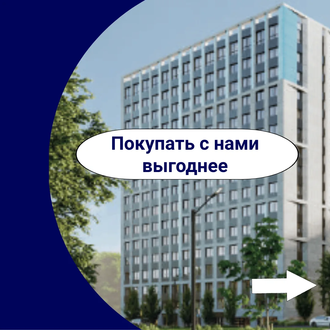 ❗️ Акция - дополнительная скидка 150 000 руб. при покупке квартиры с нами