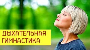🌬️ ДЫХАТЕЛЬНАЯ ГИМНАСТИКА — 4 СМ ОБЪЁМА ТАЛИИ ЗА 2 ДНЯ!

Случайно узнала об этих упражнениях. Обеща