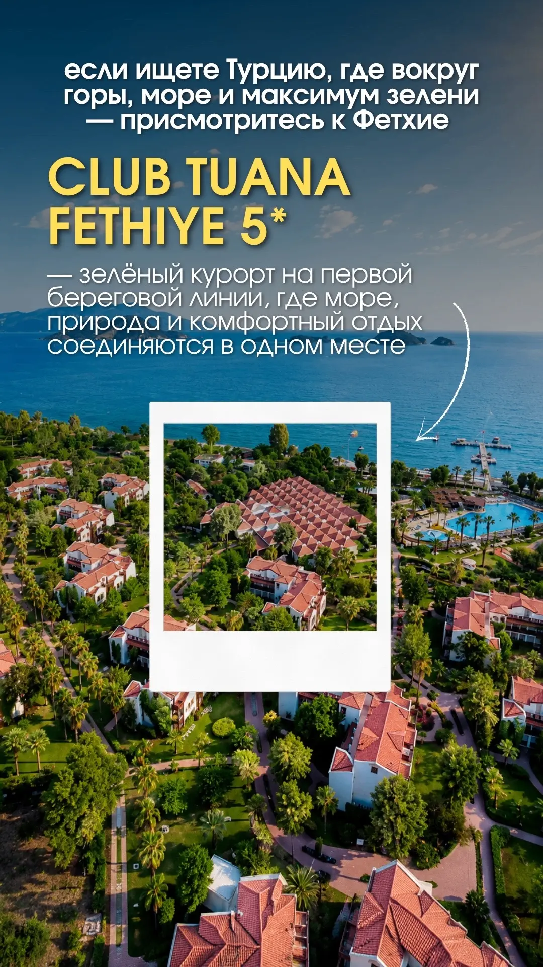 🌿CLUB TUANA FETHIYE 5★ — ЗЕЛЁНЫЙ КУРОРТ НА БЕРЕГУ МОРЯ🇹🇷