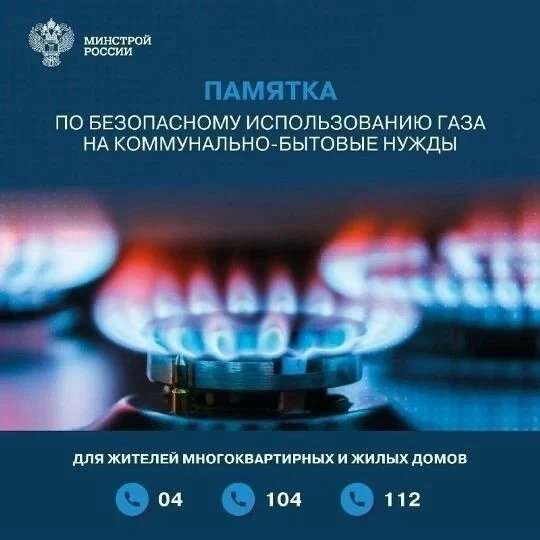 Напоминаем правила безопасного использования газа