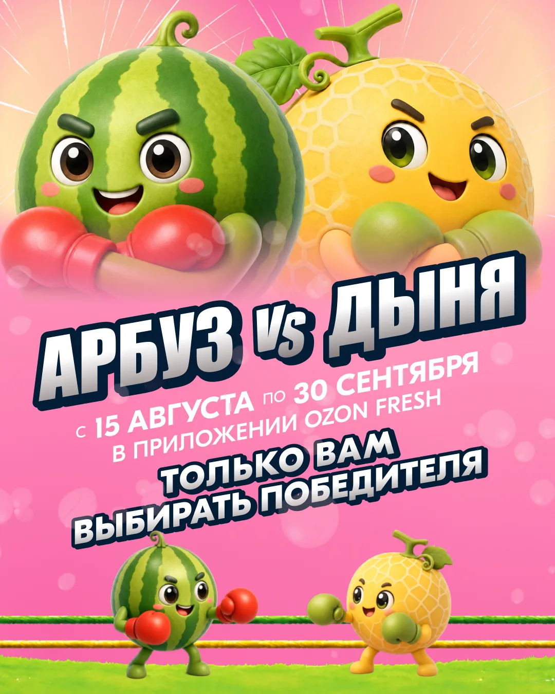 🍈 👀 Борьба будет длиться до последней косточки!