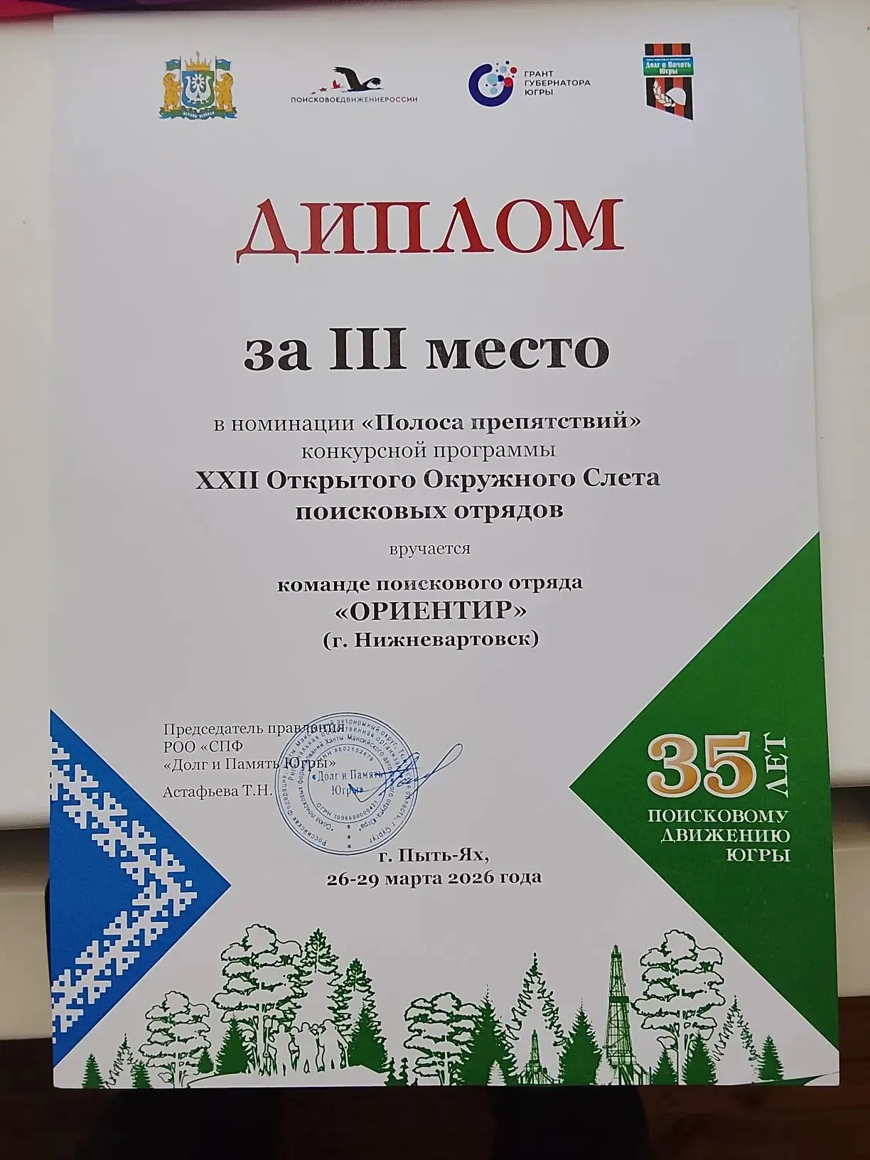 🦉 Привет, друзья! Хочу поделиться крутой новостью — наш поисковый отряд «Ориентир» отличился на боль