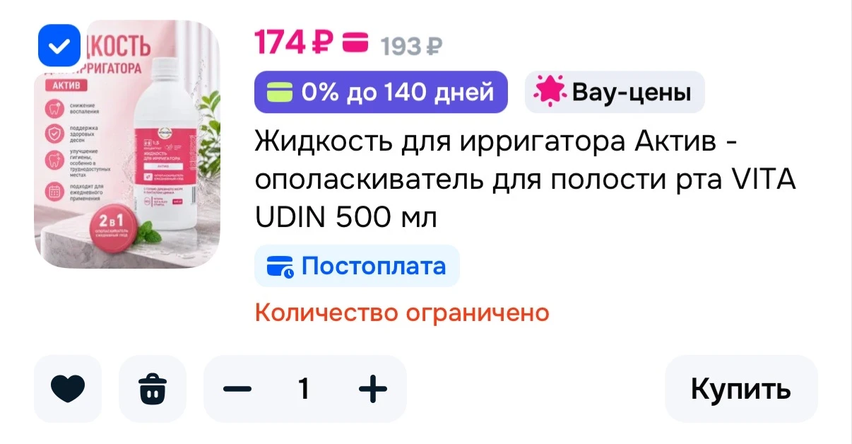 Жидкость для ирригатора Актив - ополаскиватель для полости рта VITA UDIN 500 мл