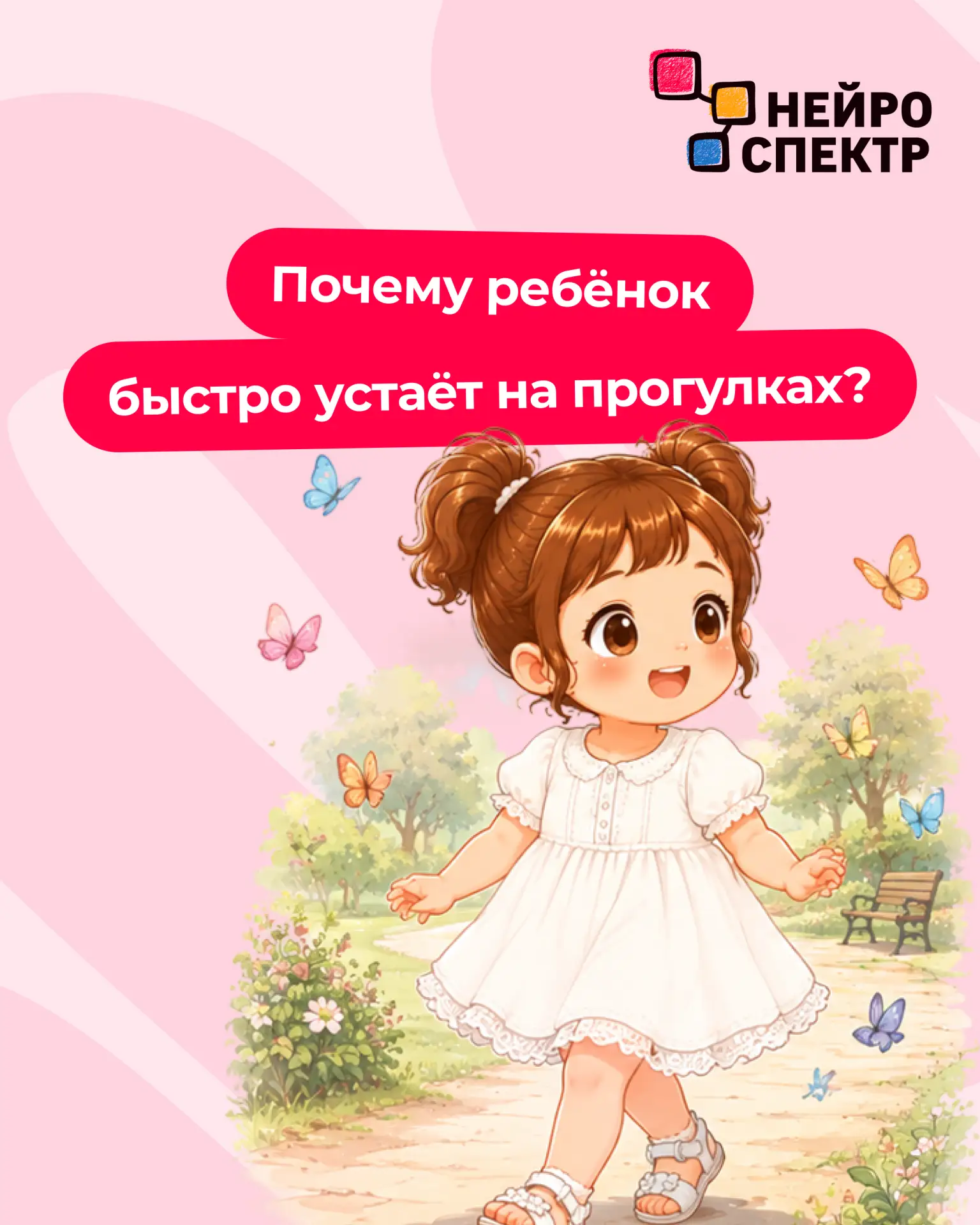 🧠 Почему ребёнок быстро устаёт на прогулке?