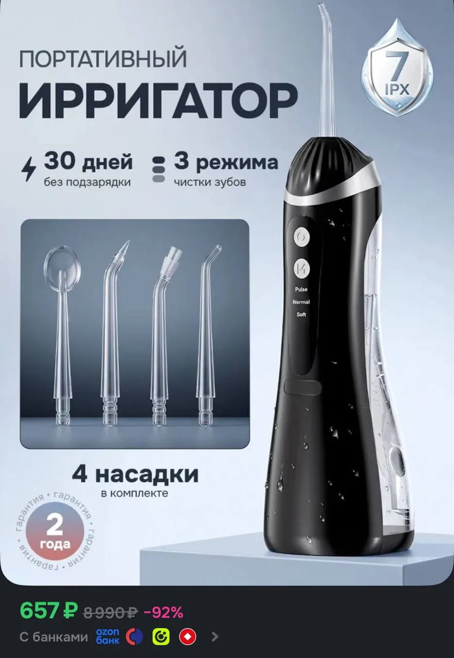 Ирригатор для полости рта портативный для зубов