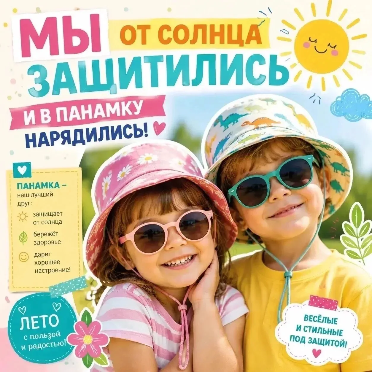 ‼ Уважаемые родители! 
Не забывайте про головной убор. 
☀ В жаркую погоду лучше выбирать лёгкие и ды