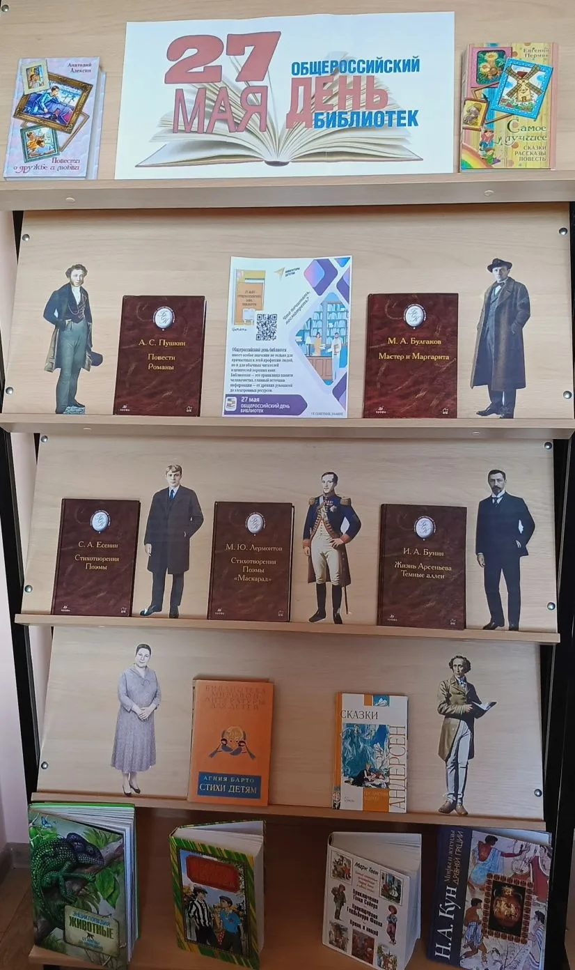 🎉 Общероссийский день библиотек📚