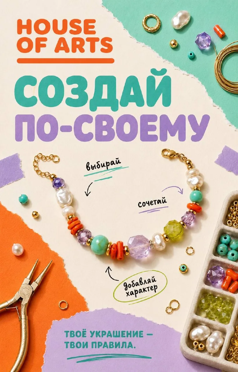 ✨ СОЗДАЙ УКРАШЕНИЕ, КОТОРОГО НЕТ НИ У КОГО
