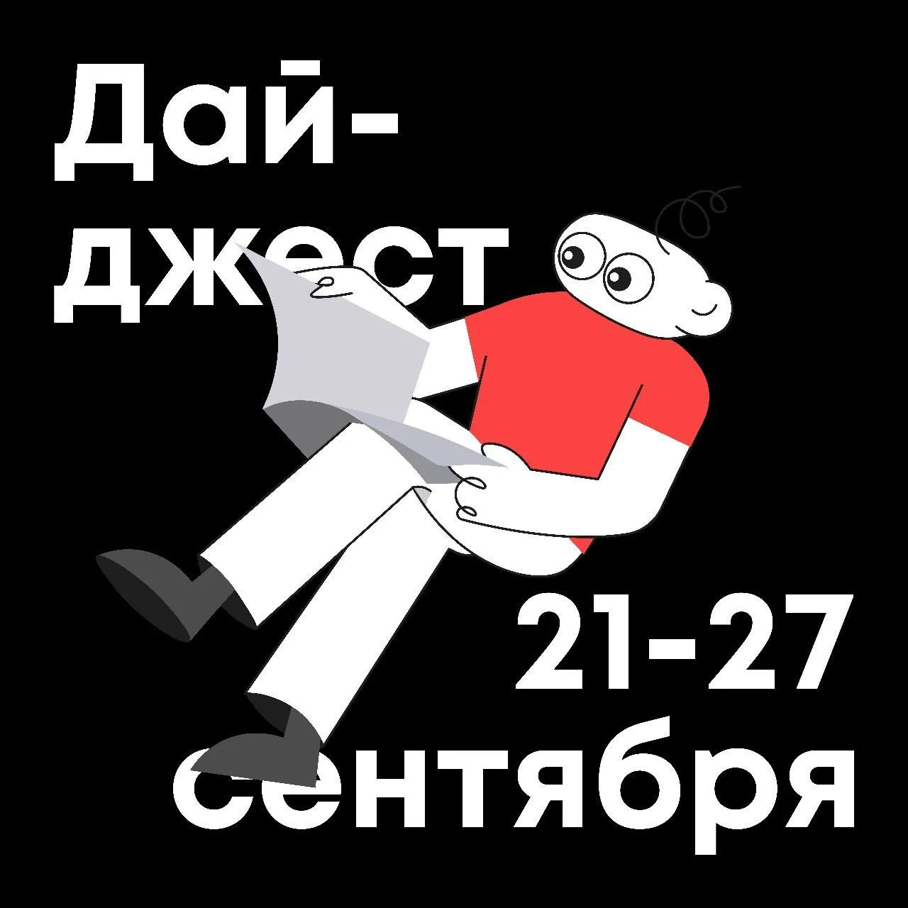 Важное за неделю