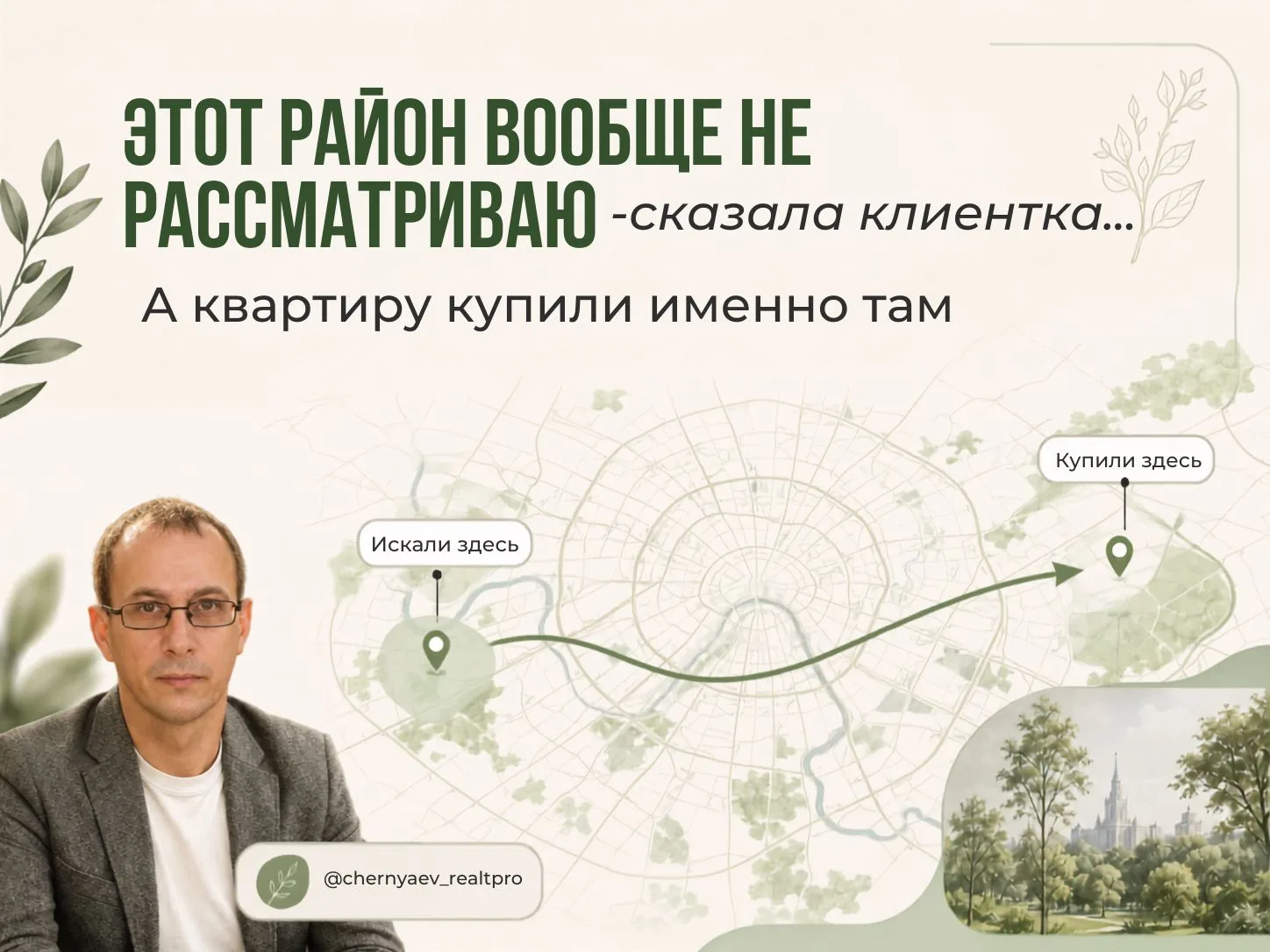 Клиентка искала квартиру для себя и сына-школьника.