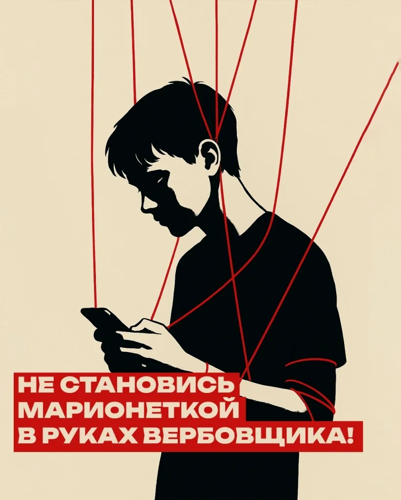 ⚠ Закладки, дропы, вербовка: как тебя втягивают в преступление