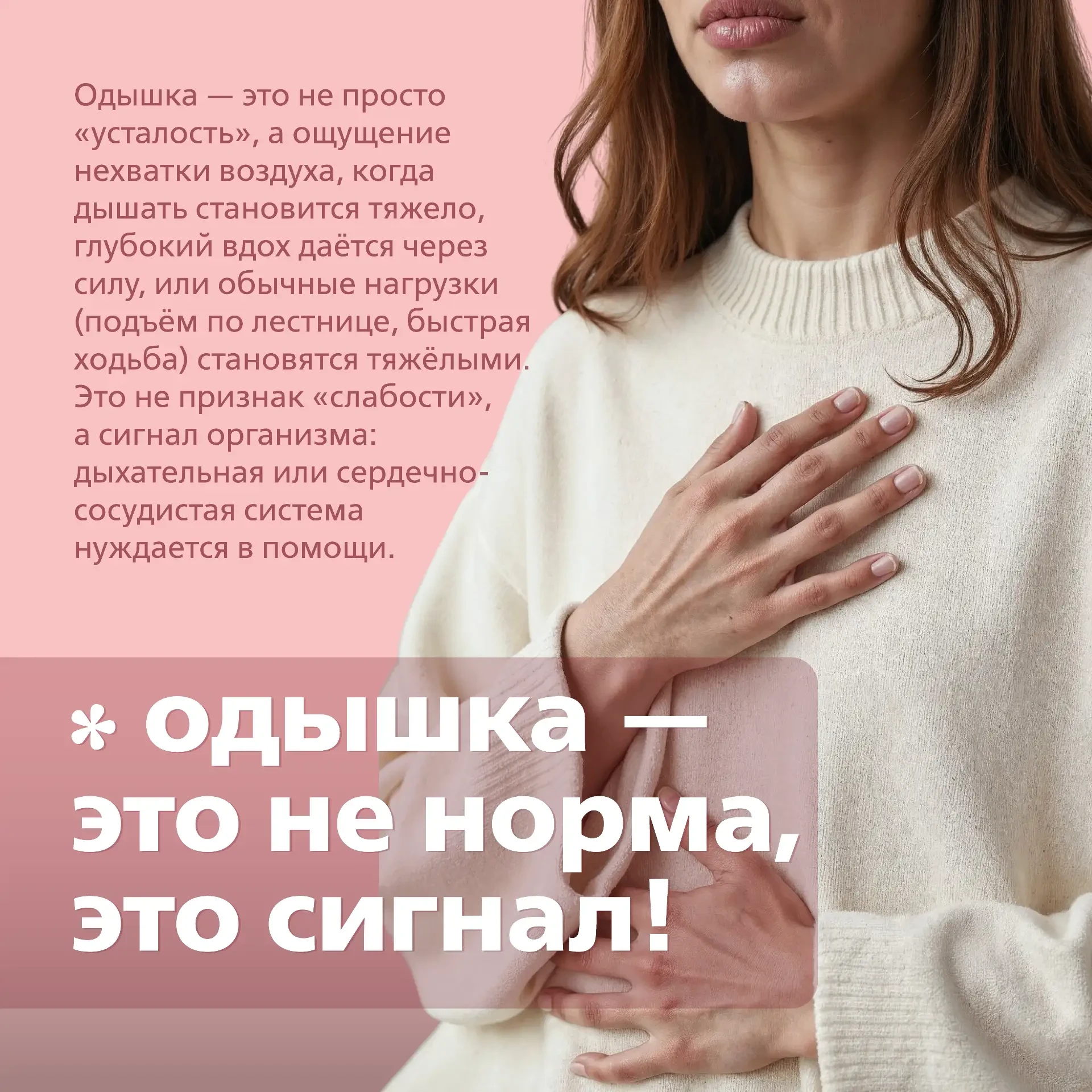 🚨Одышка — это не норма, это сигнал