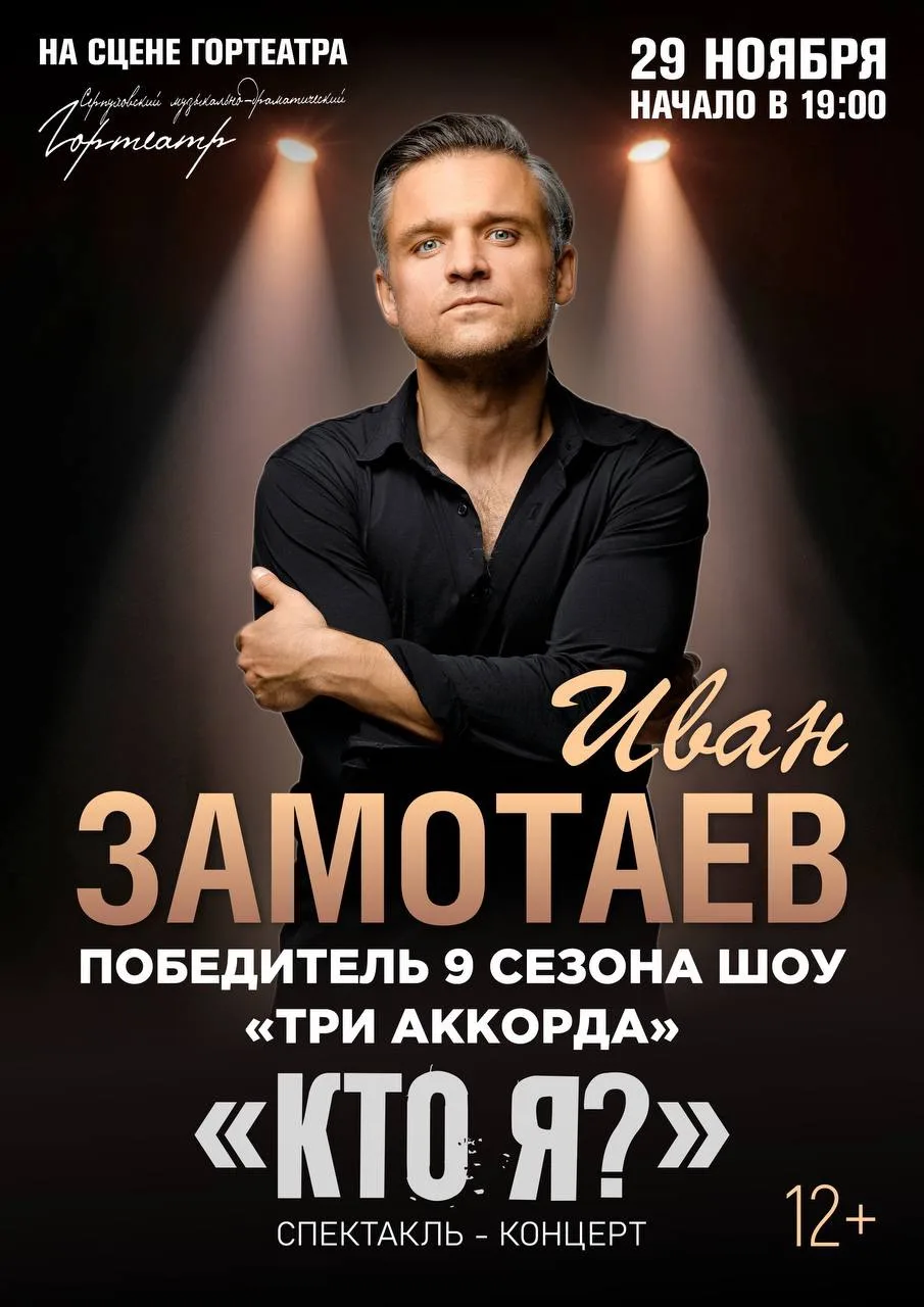 Хороший вечер лучше запланировать заранее. Особенно если это вечер с Иваном Замотаевым.