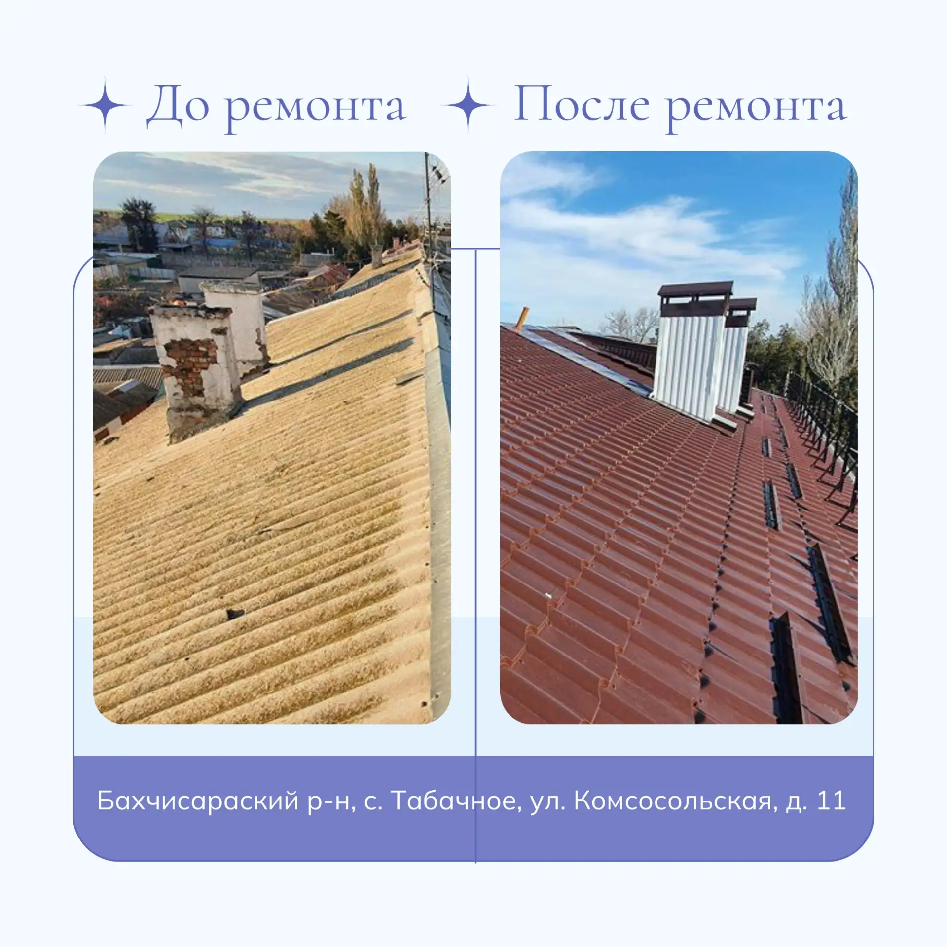 🏠 Капитальный ремонт: До и После  #капремонтМКД #капремонтКрым