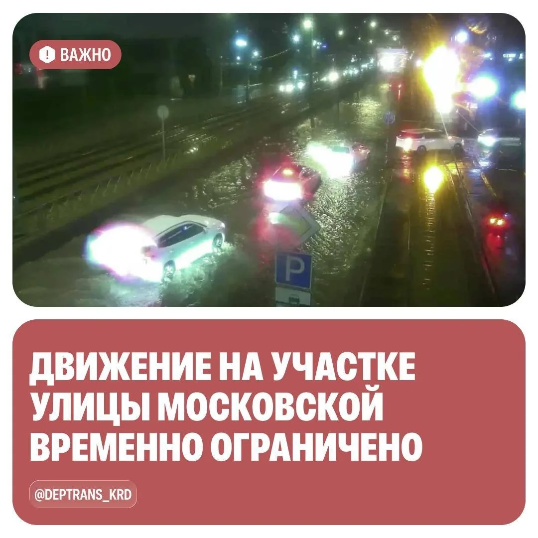 Из-за подтопления перекрыт участок улицы Московской — от Гомельской в сторону Петра Мет...