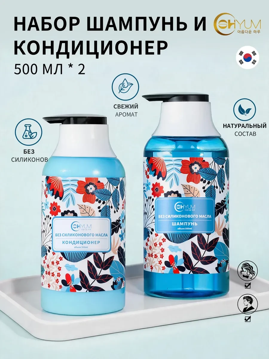 ⚡️ Шампунь и кондиционер 500мл*2, SHOYUM