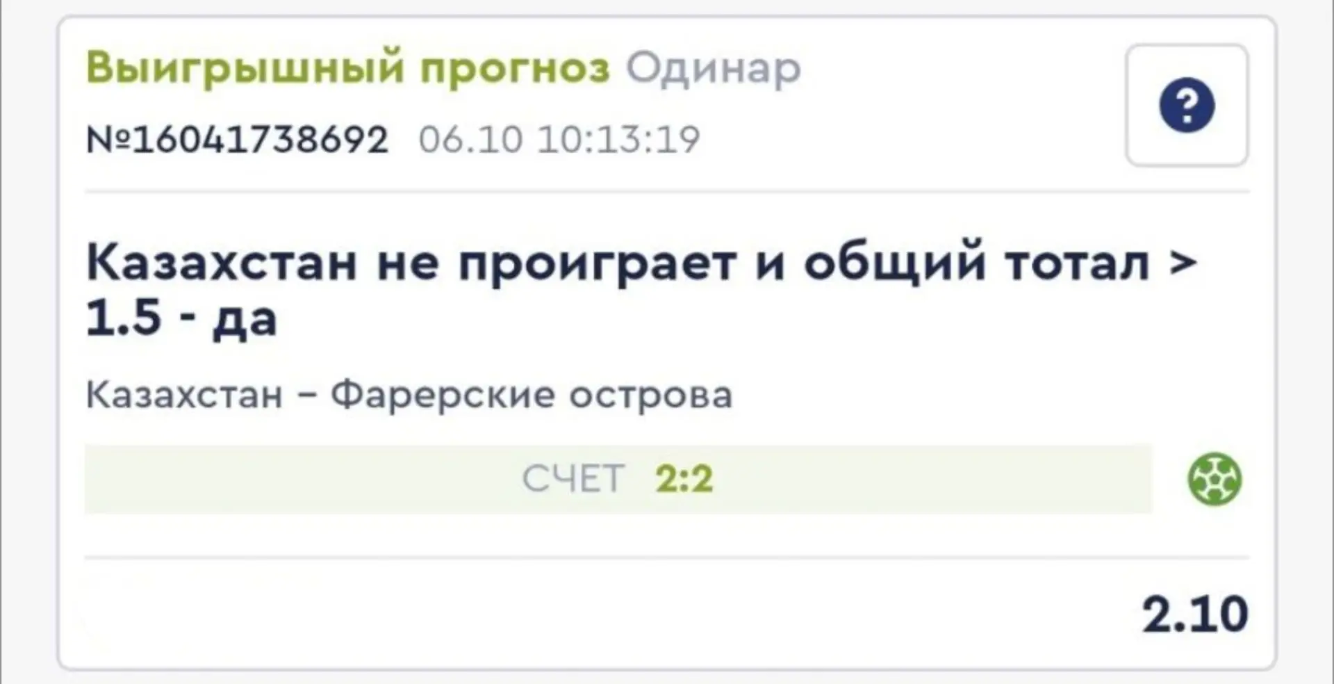 Вот это качели, конечно! 😅 Жене не повезло, а мой прогноз всё-таки оказался верным 💪