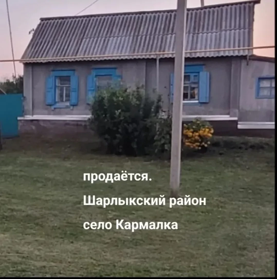 Продам дом в с. Кармалка. В дом проведены газ, свет, вода, канализация, интернет Обраща...