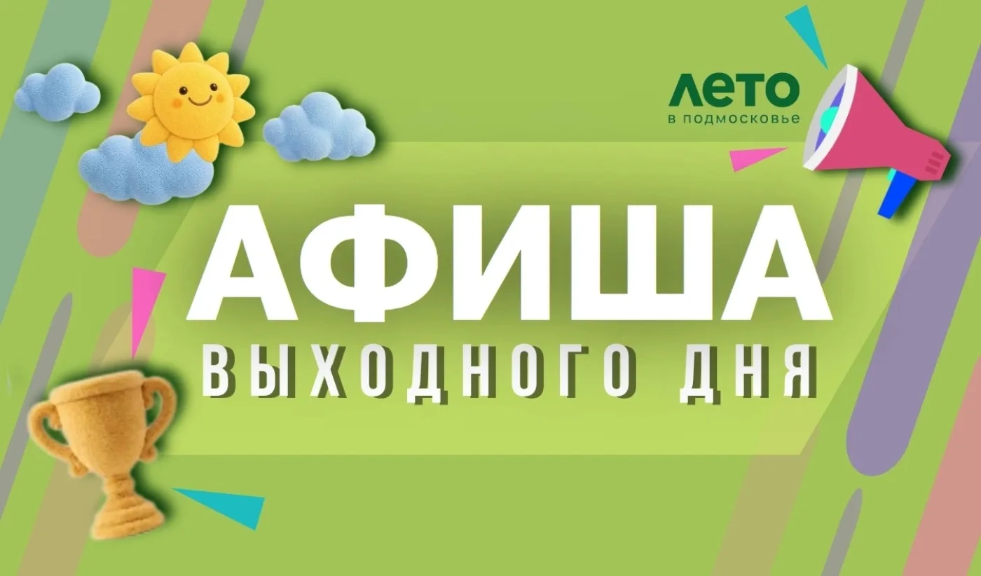 📢 АФИША НА ВЫХОДНЫЕ 
 
// СУББОТА, 6 июня
 
8:45 - Утренняя пробежка «5 Вёрст» - cбор участников на