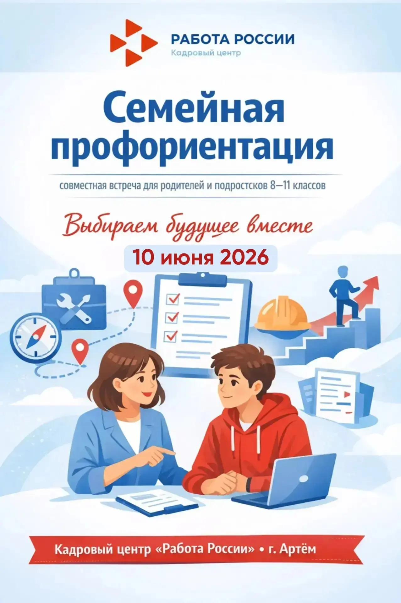 🔗«Семейная профориентация» — своевременная помощь с выбором профессии

🔔🔔🔔Уважаемые родители и у