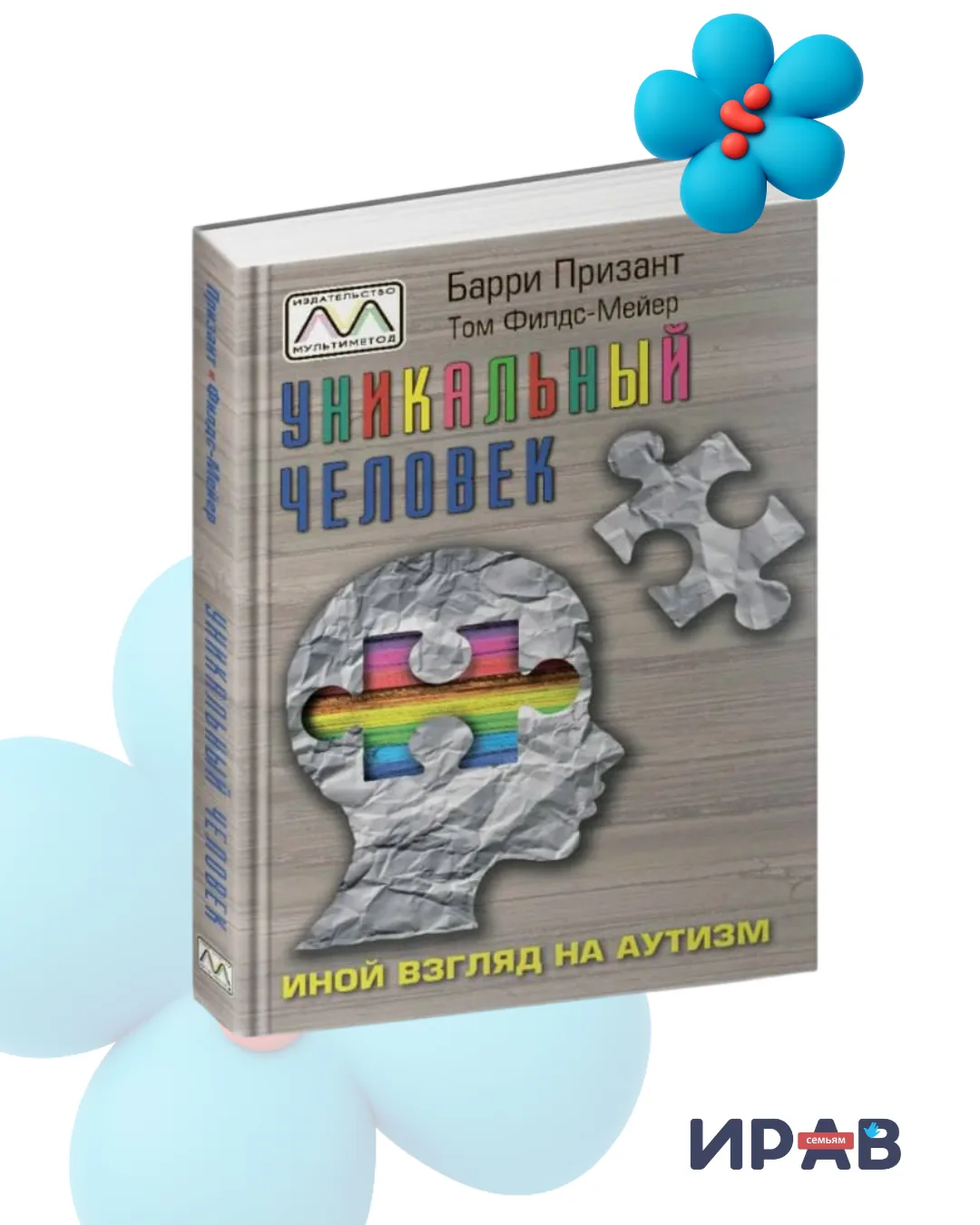 📚 Подборка книг про аутизм для родителей от специалистов ИРАВ (https://t.me/iravf_family)