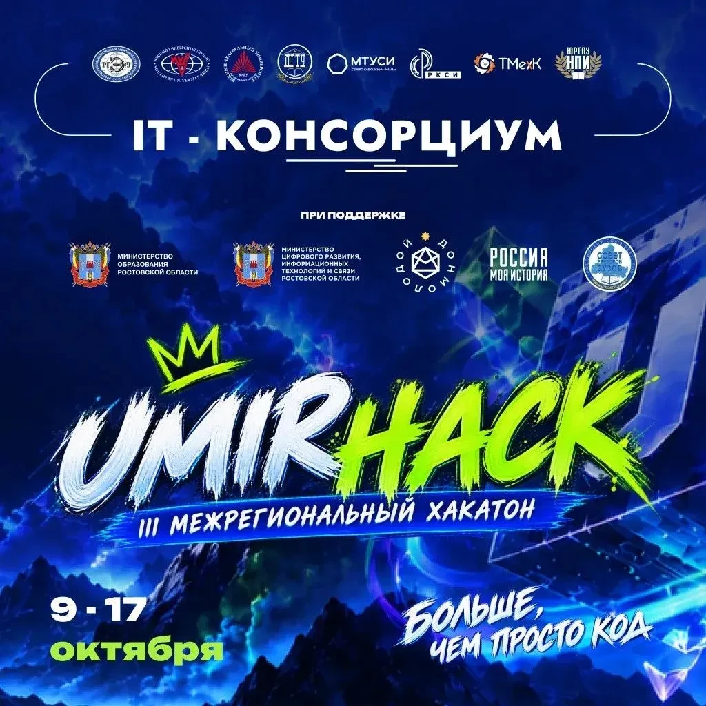 🖥 III Межрегиональный хакатон UMIRHack 2026 🖥