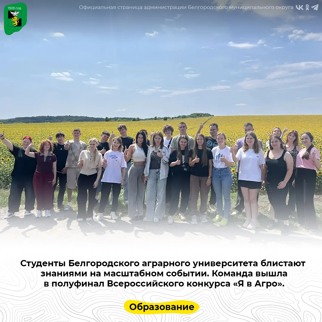 Студенты Белгородского аграрного университета блистают знаниями на масштабном событии