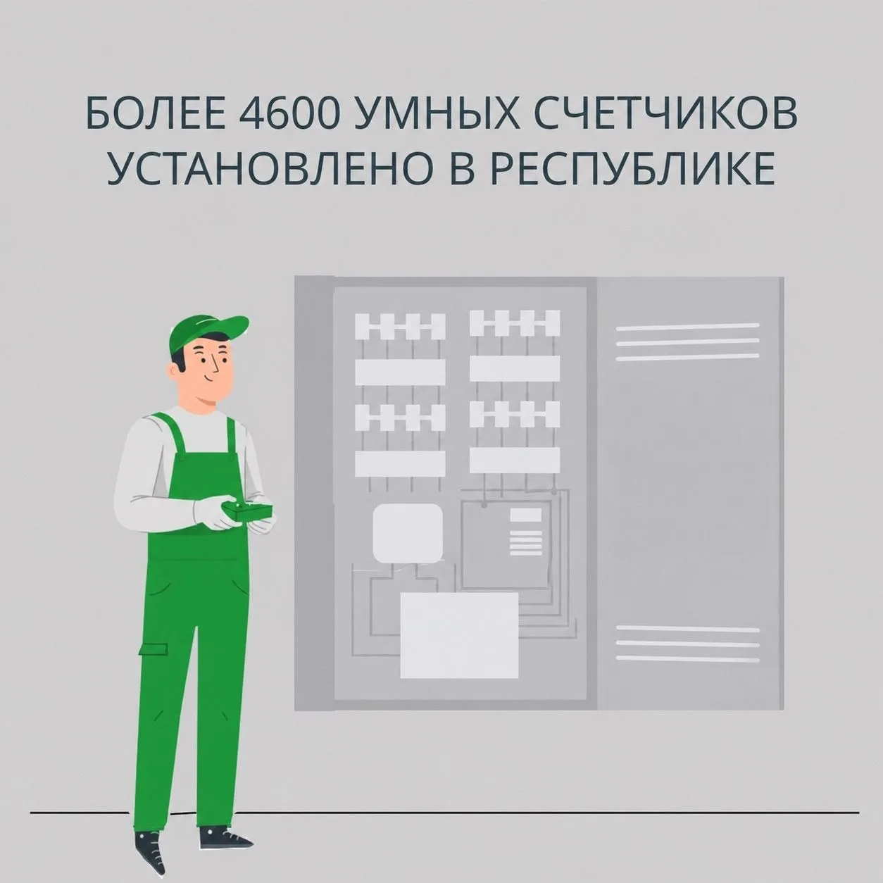 ⚡️ Теперь клиентам не нужно каждый месяц снимать и передавать показания — всё происходи...