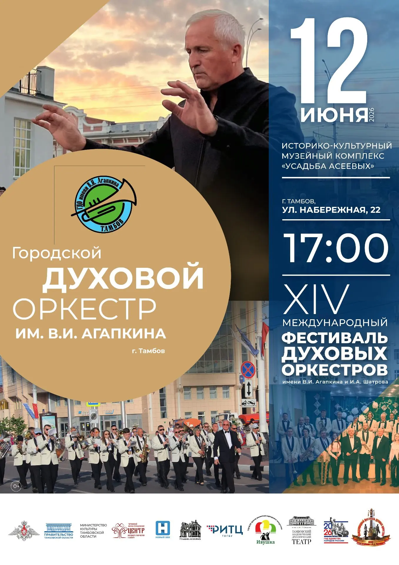 🎺🥁В День России и День города Тамбова в нашем городе состоится настоящий праздник дух...