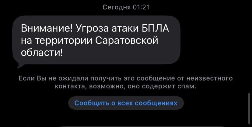 ❗️Опасность атаки БПЛА объявили в области — РСЧС