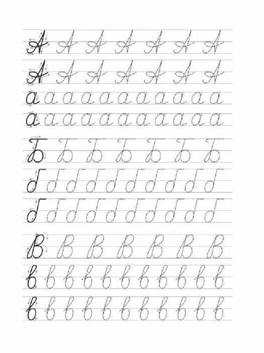 Прописи букв ✍🏻