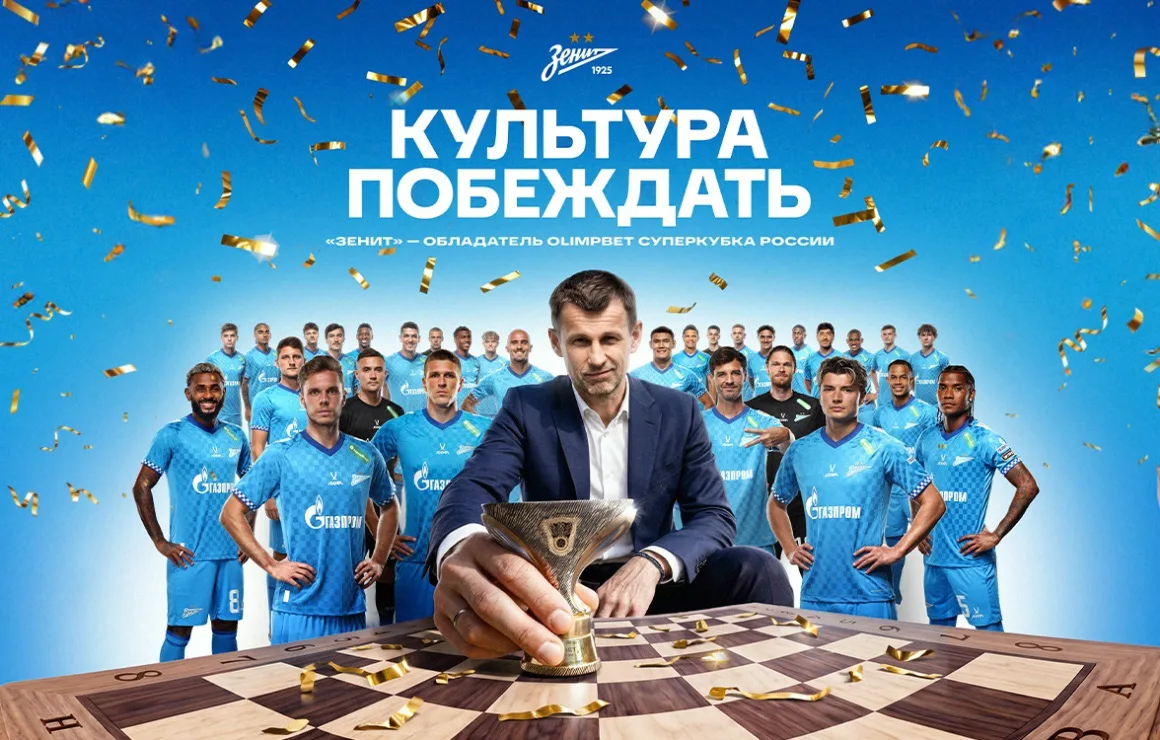⚽️🏆 Есть Суперкубок!

«Зенит» в битве со «Спартаком» в Нижнем Новгороде доказал, что питерский хара