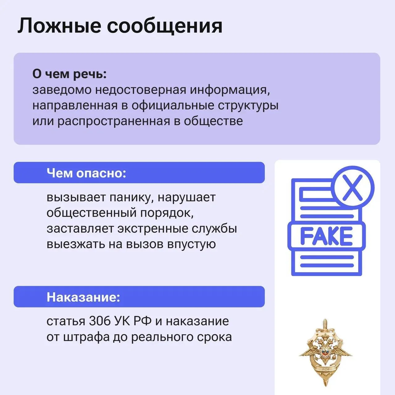 Любые «шутки» о терактах, нападениях и других преступлениях могут иметь очень серьёзные...