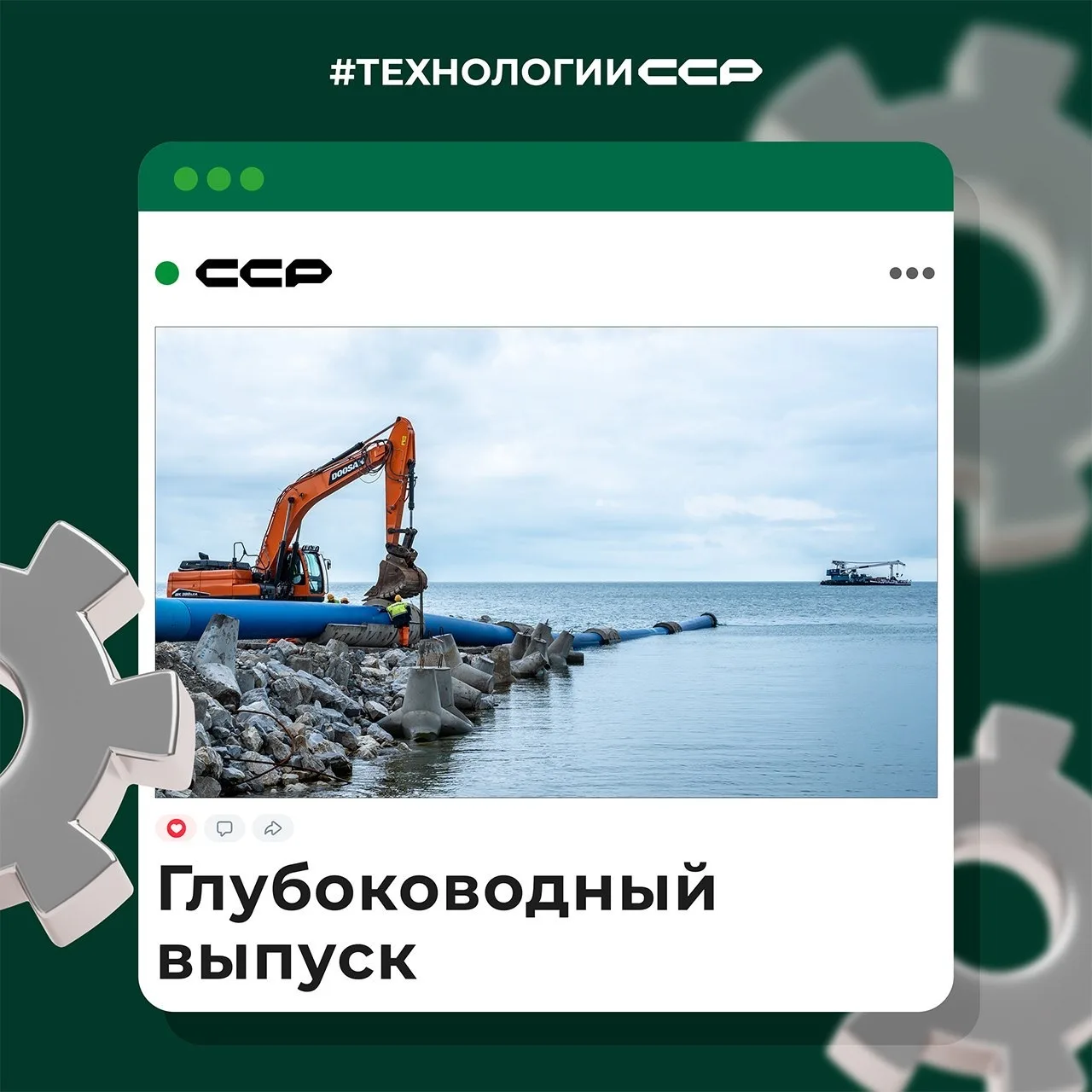 Сегодня в рубрике #ТехнологииССР рассказываем о решении для безопасного водоотведения в...