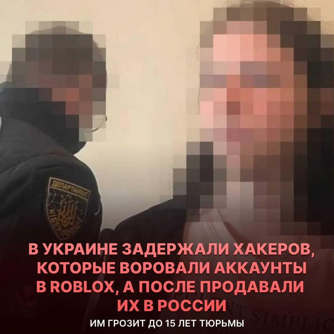 ⚡️ Украинские хакеры взламывали аккаунты в Roblox и продавали их