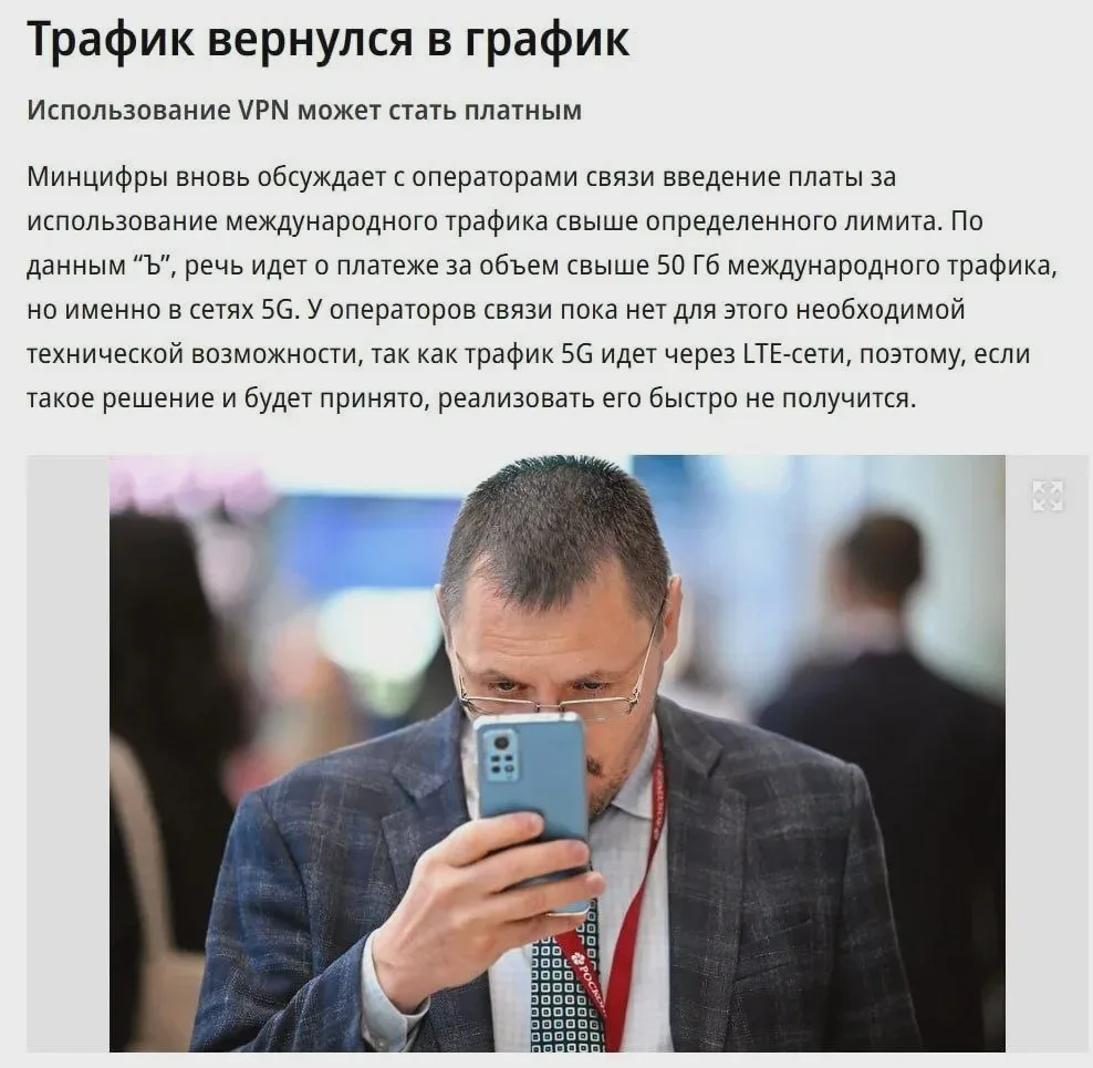 Минцифры снова обсуждает плату за зарубежный 5G-трафик
