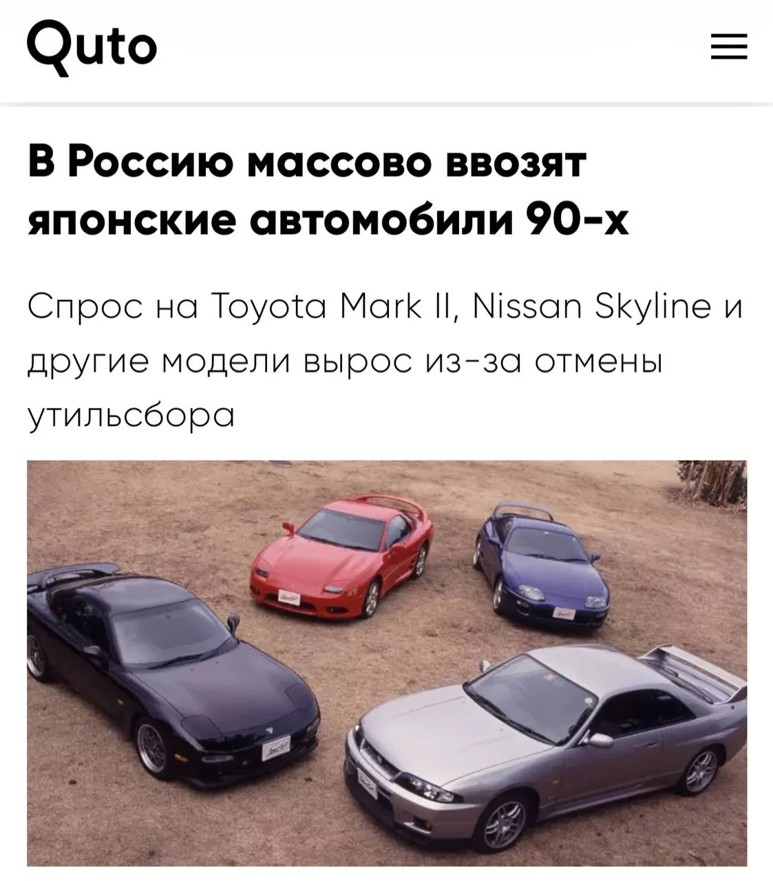 В Россию массово везти японские легенды из 90-х — Nissan Skyline, Toyota Mark II и друг...