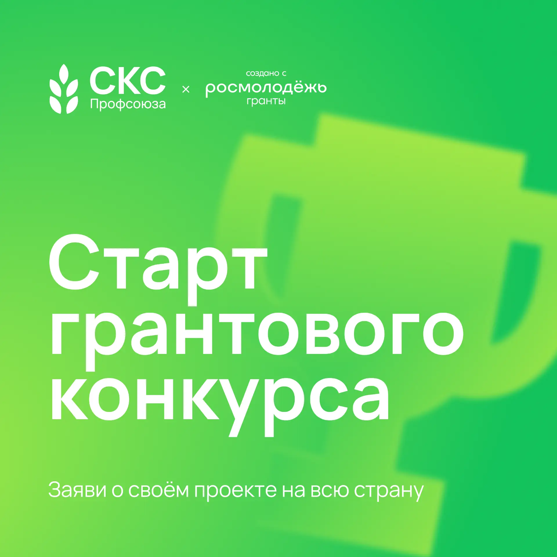 ⚡️ Миллион на мечту