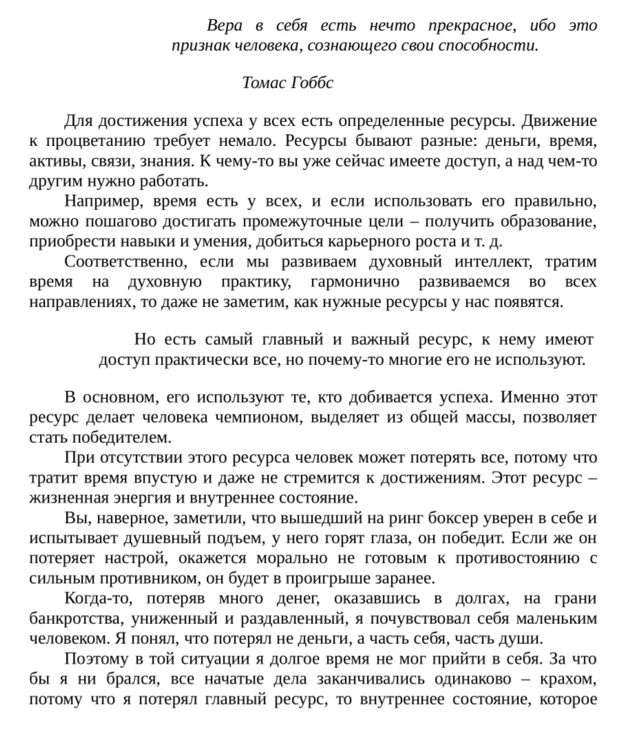 Продолжаю читать книгу " Как найти свою сильную сторону"