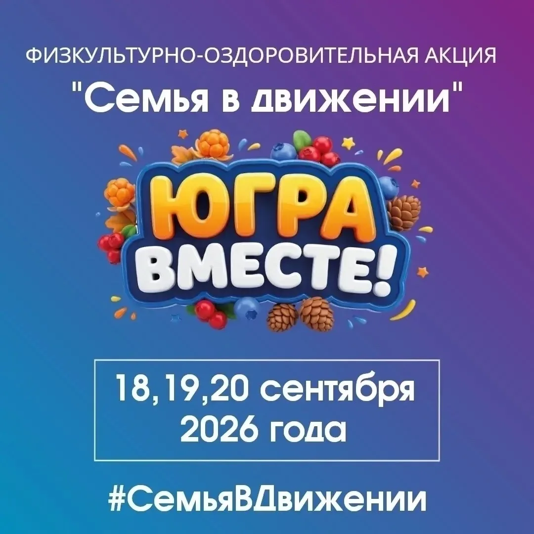 Город Нижневартовск стал участником региональной спортивно-оздоровительной инициативы «...