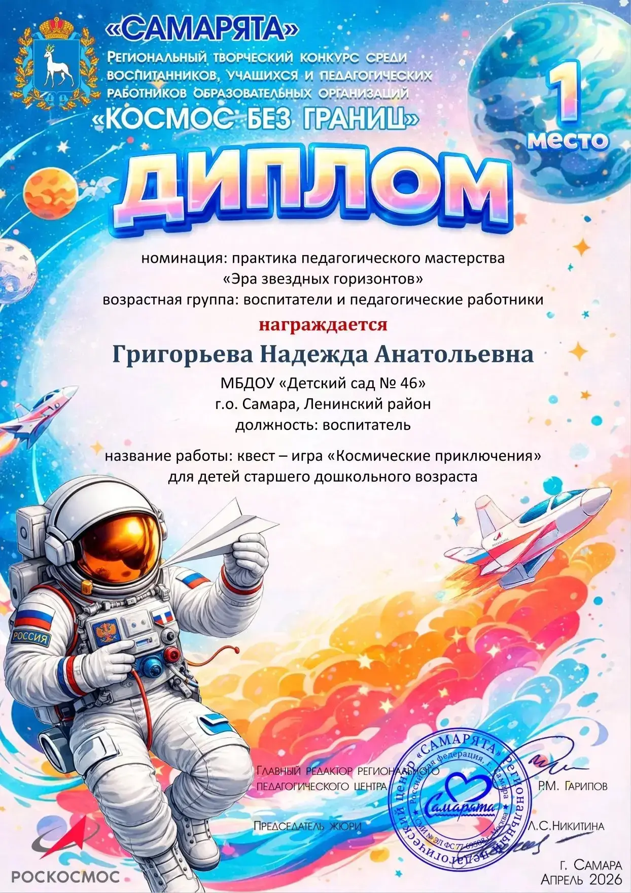 🚀ПОКОРЯЕМ КОСМОС ВМЕСТЕ! ПОЗДРАВЛЯЕМ С ПОБЕДОЙ!🚀
