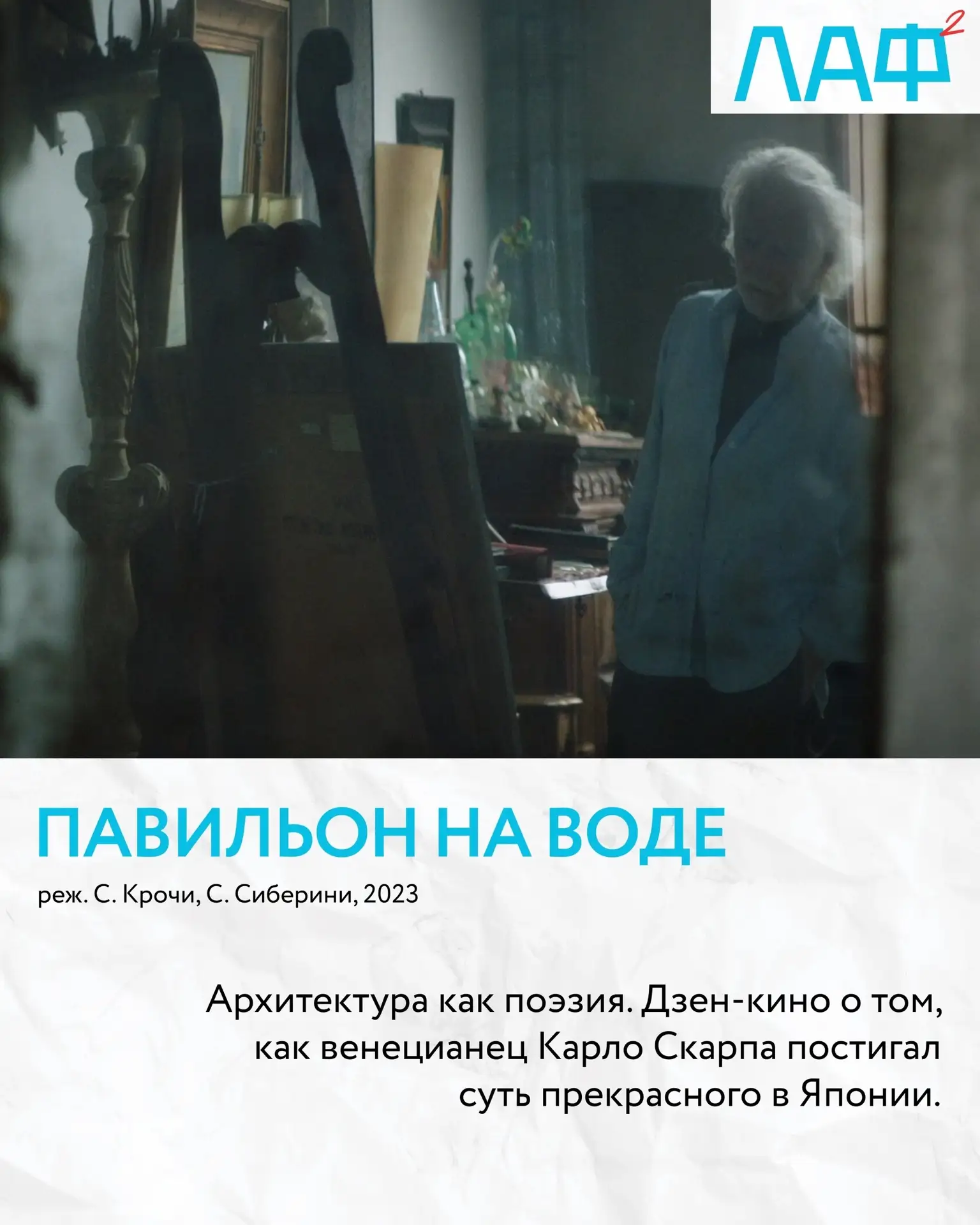 💥💥💥 21 августа в 19:00 приглашаем на кинопоказ «Павильон на воде» (18+) — дзен-кино ...