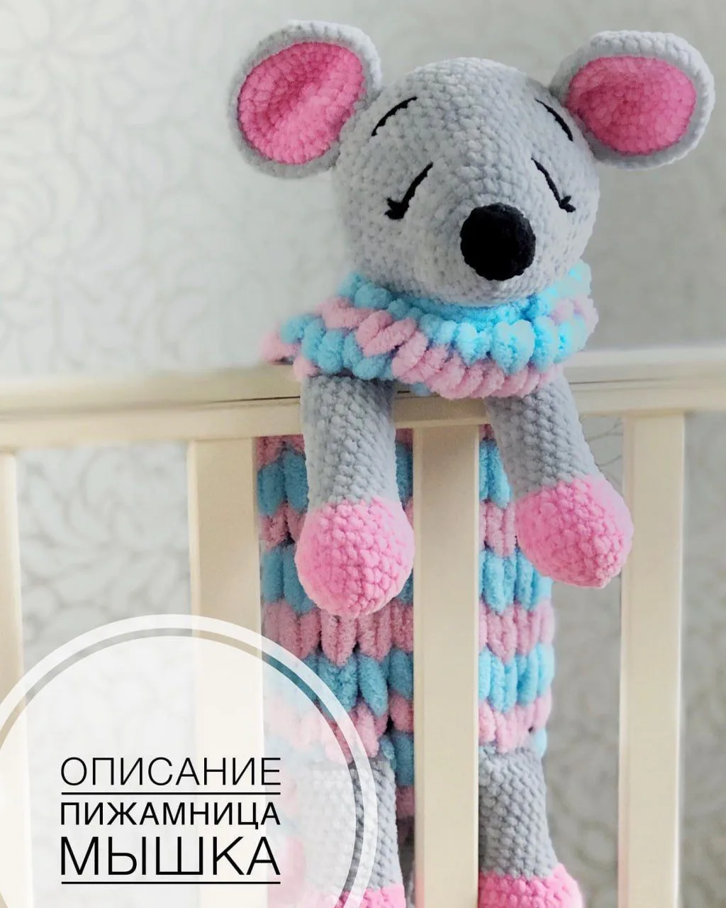 МК Пижамницы Мышка
