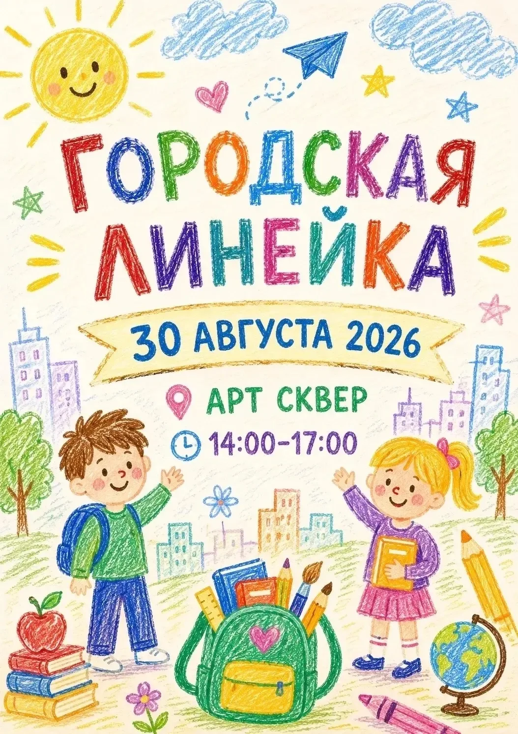 Ежегодный городской фестиваль для детей, подростков и родителей «Городская линейка» про...
