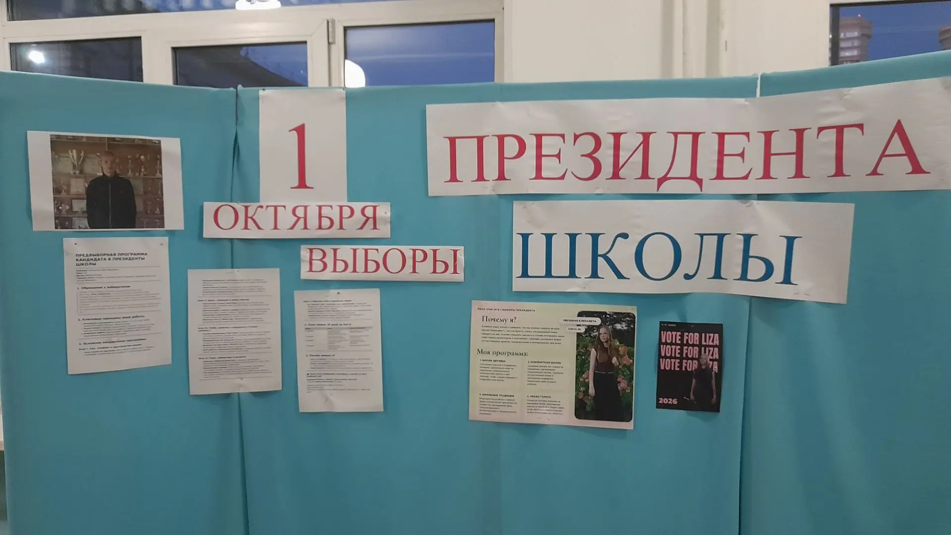 🗳️ Выборы в Школе № 16: Твой голос решает всё!