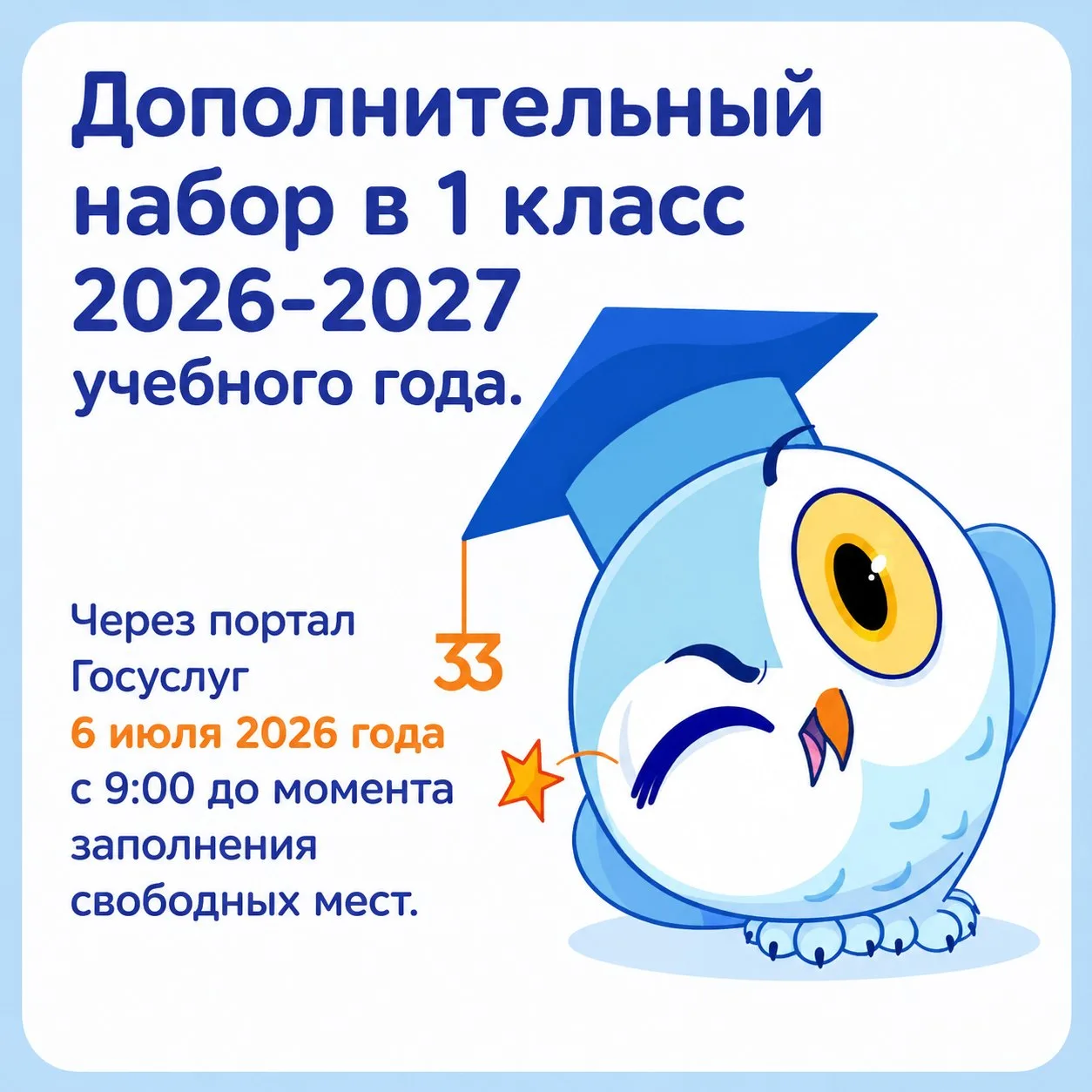 В связи с движением учащихся лицей объявляет дополнительный набор в 1 класс 2026-2027 учебного года.