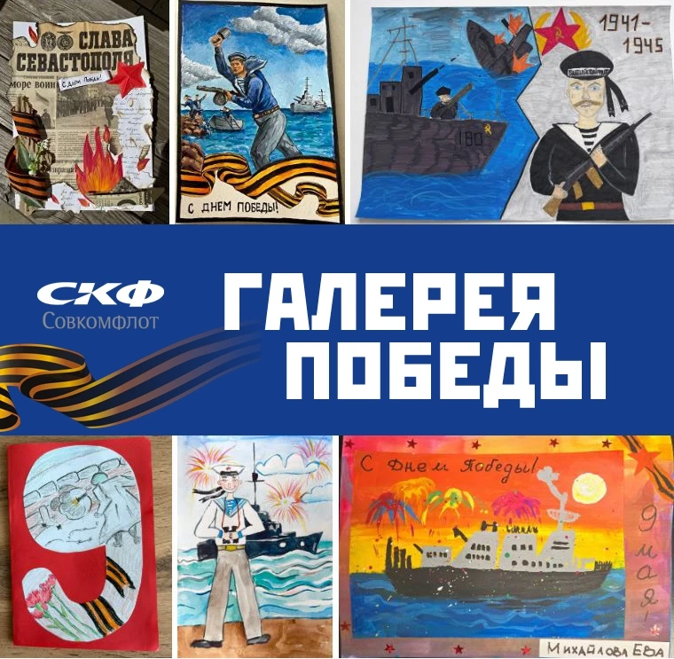 📌 Галерея Победы СКФ