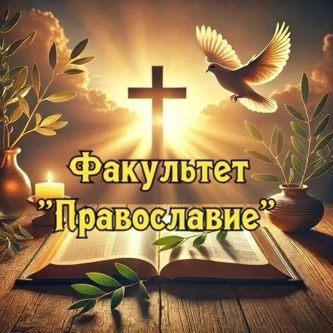 Заголовок: Свет веры и уроки доброты ✨