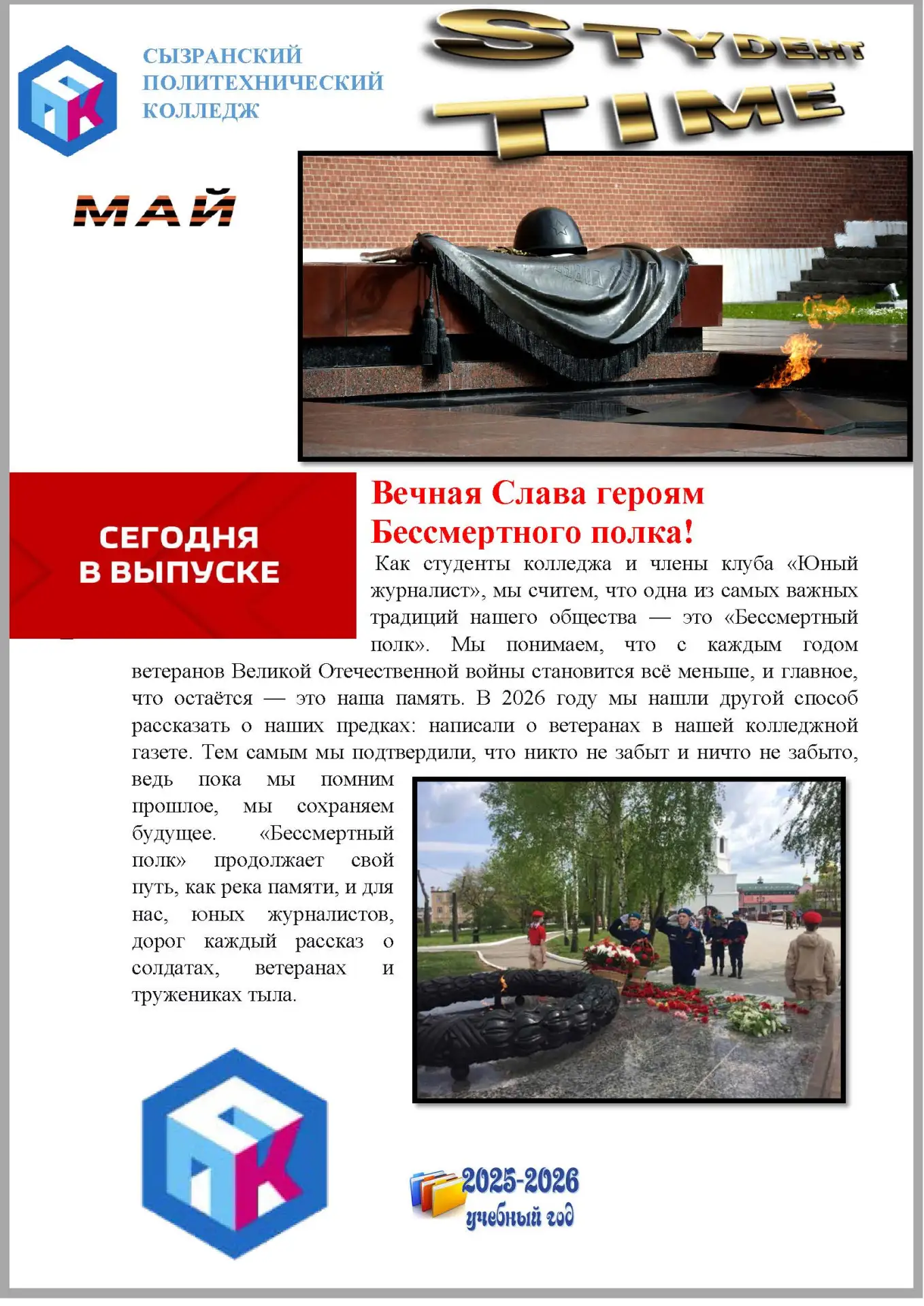 🎗️В преддверии Дня Победы читайте статьи юных журналистов о своих предках, воевавших в годы Великой 